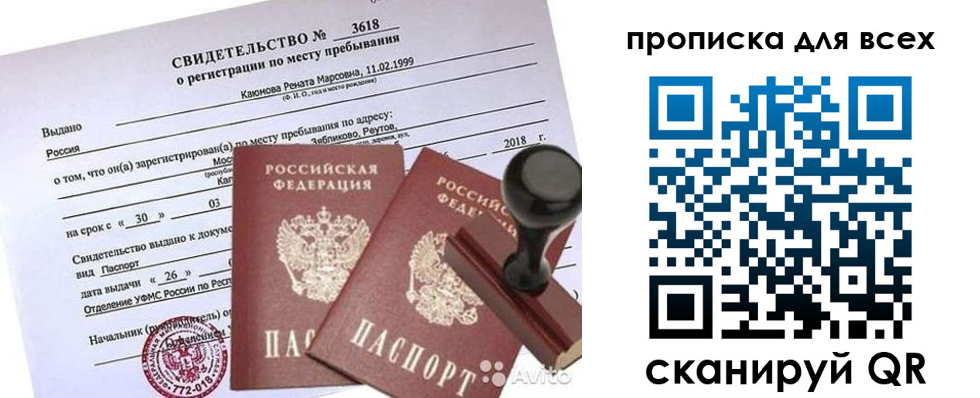 прописка поиск в Юрге