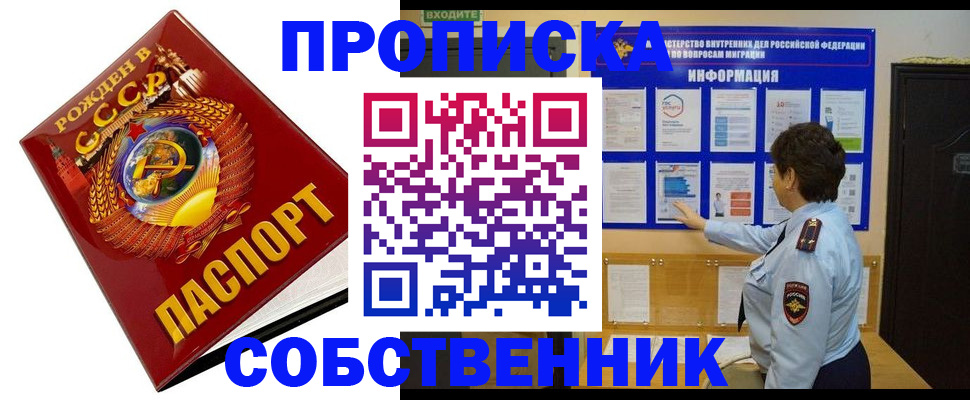 временная регистрация в квартире в Юрге