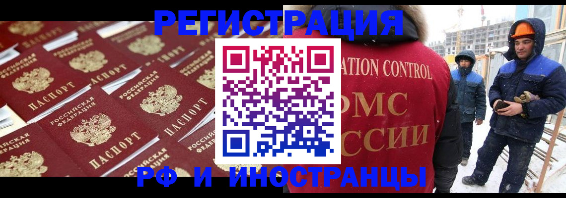 прописка иностранных граждан в Юрге