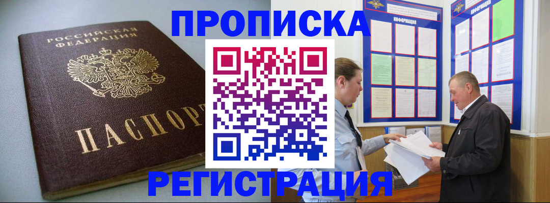 временная регистрация 2025 в Юрге