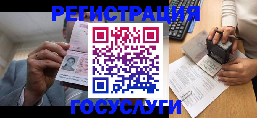 регистрация в Юрге